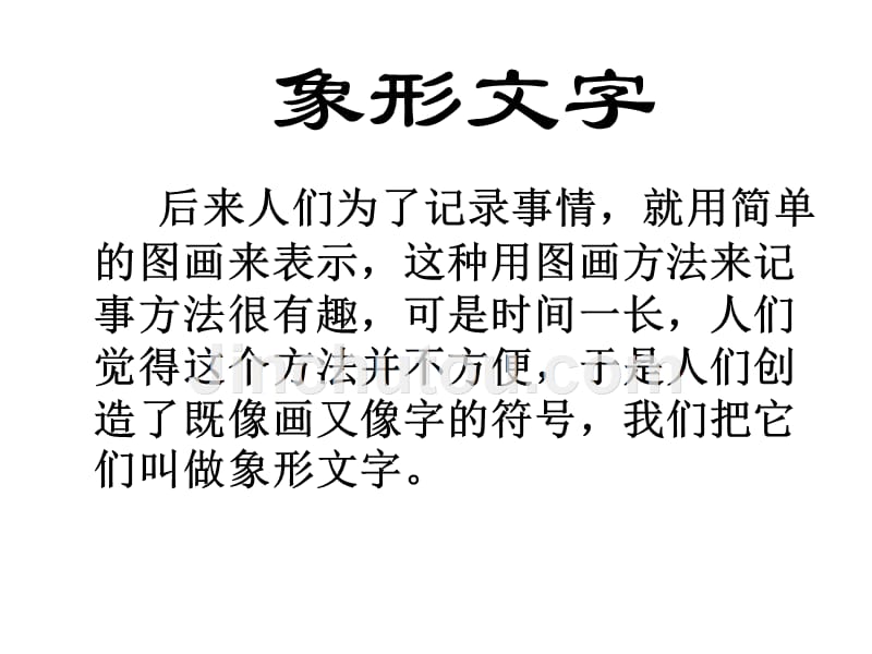 汉字的联想.ppt_第3页