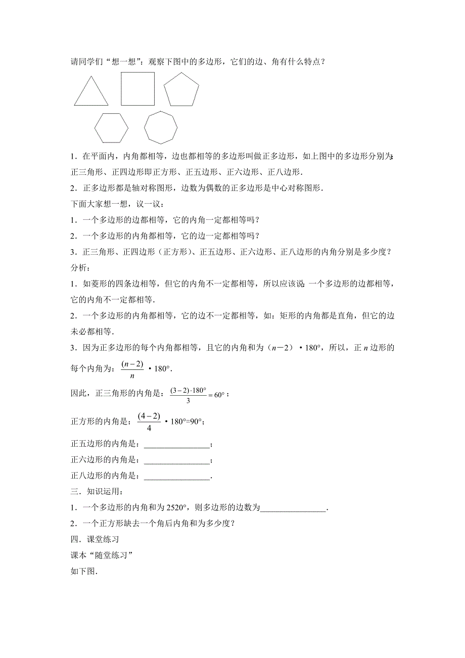 4.6探索多边形的内角和与外角和 教案2（北师大版八年级上）.doc_第3页