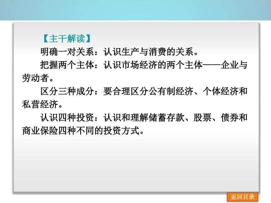 山东省招远市第二中学高中政治 第二单元 生产劳动与经营单元总结提升课件 新人教版必修1_第3页