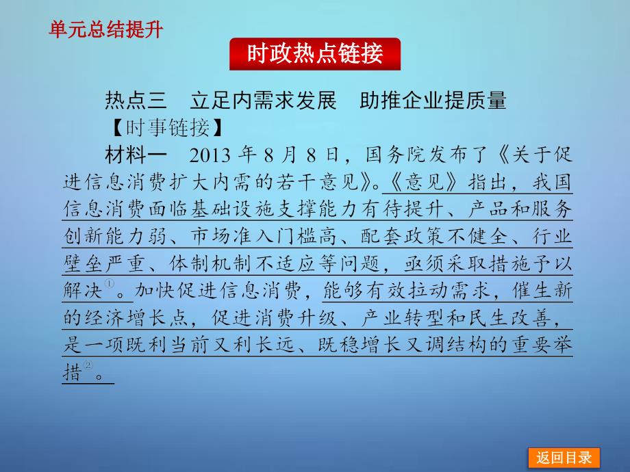 山东省招远市第二中学高中政治 第二单元 生产劳动与经营单元总结提升课件 新人教版必修1_第4页