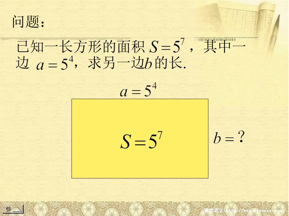 4.4 《乘法公式》课件 湘教版 (5).ppt_第2页