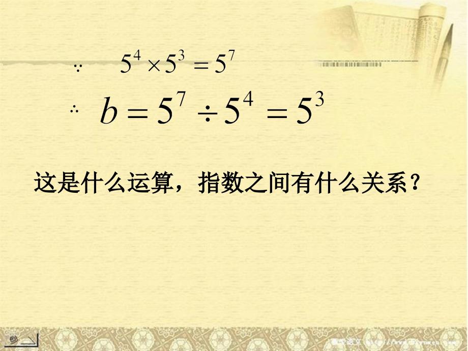 4.4 《乘法公式》课件 湘教版 (5).ppt_第3页