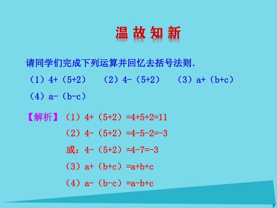 高效课堂宝典训练2018年八年级数学上册 14.2.2 完全平方公式课件2 （新版）新人教版_第3页