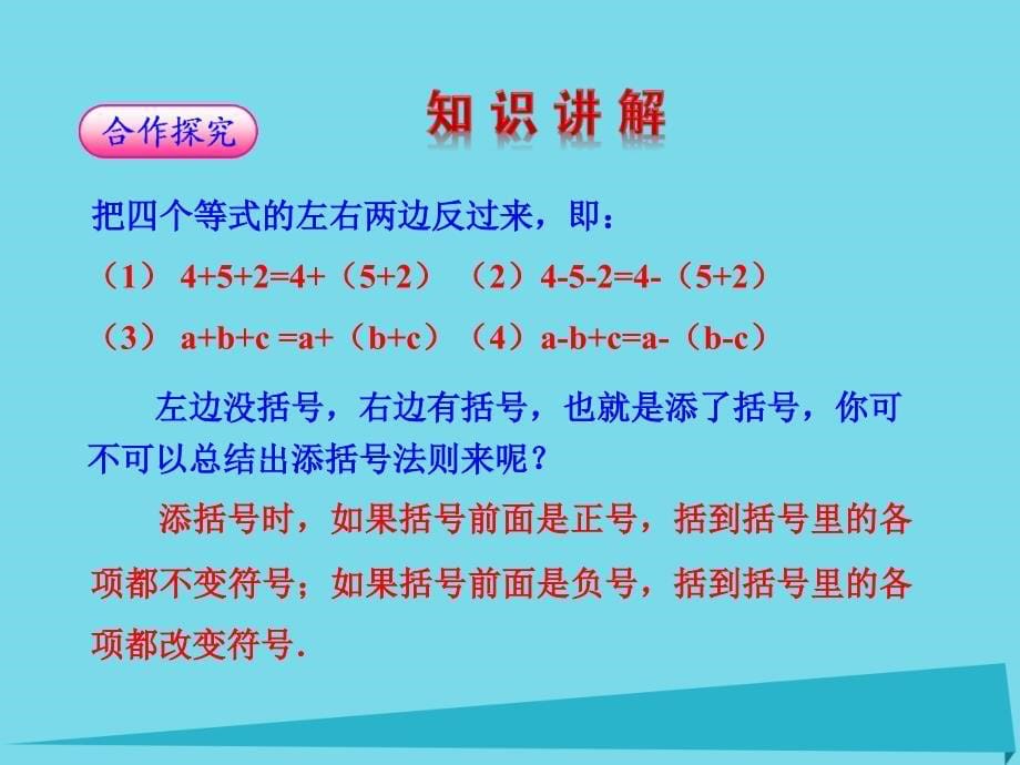 高效课堂宝典训练2018年八年级数学上册 14.2.2 完全平方公式课件2 （新版）新人教版_第5页