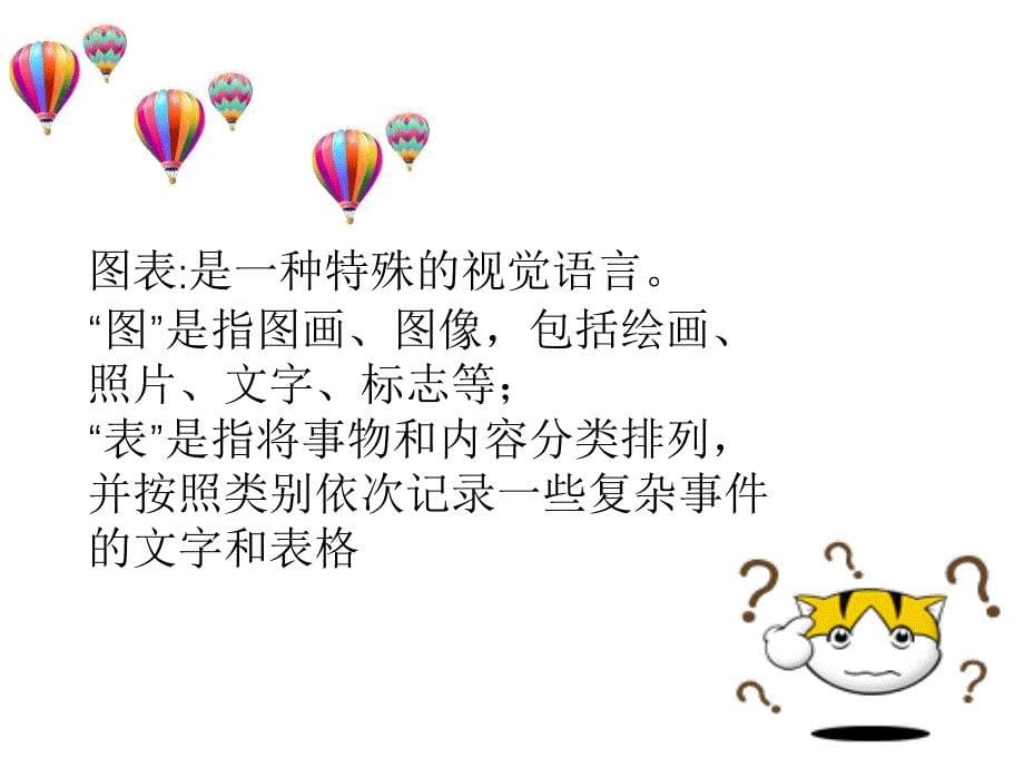 湘教版让图表说话ppt课件.ppt_第5页