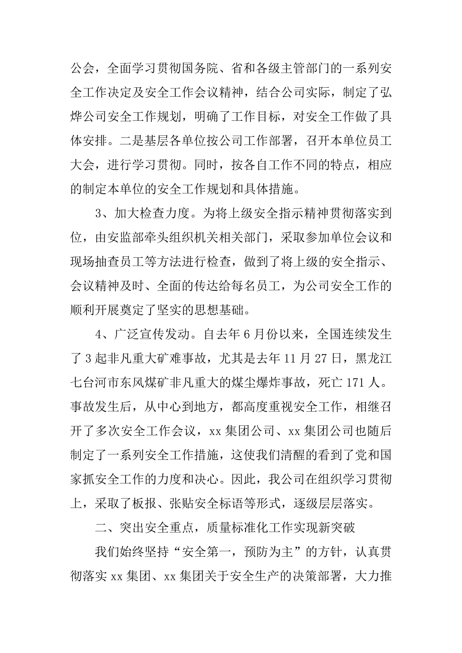 矿业集团供热供水公司安全生产先进事迹材料.doc_第2页