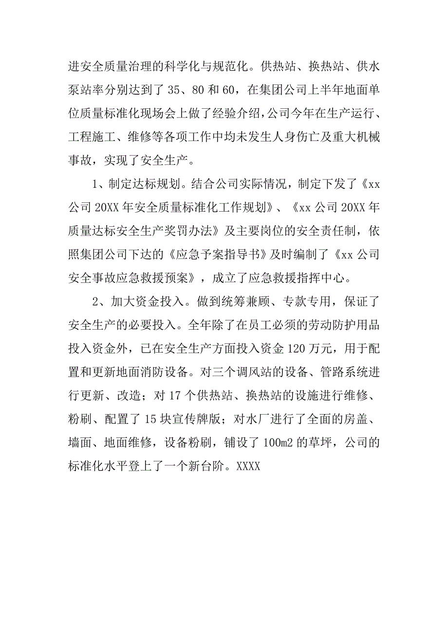 矿业集团供热供水公司安全生产先进事迹材料.doc_第3页