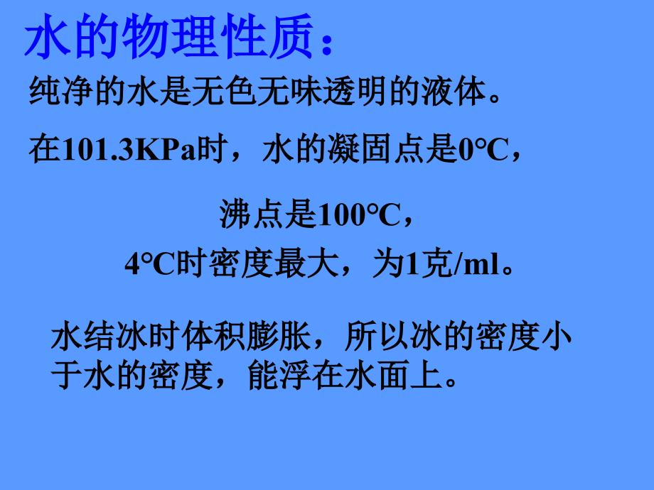 4.3水的组成 课件8（人教版九年级上册）.ppt_第2页