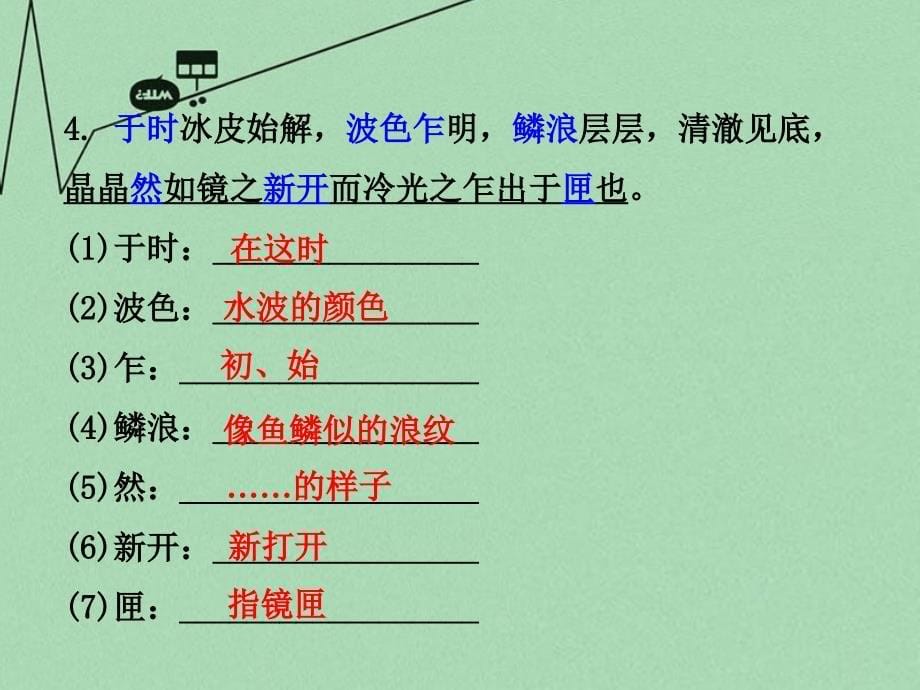 贵州省2018中考语文 第二部分 古诗文阅读 专题十 文言文阅读 八下 八、满井游记课件_第5页