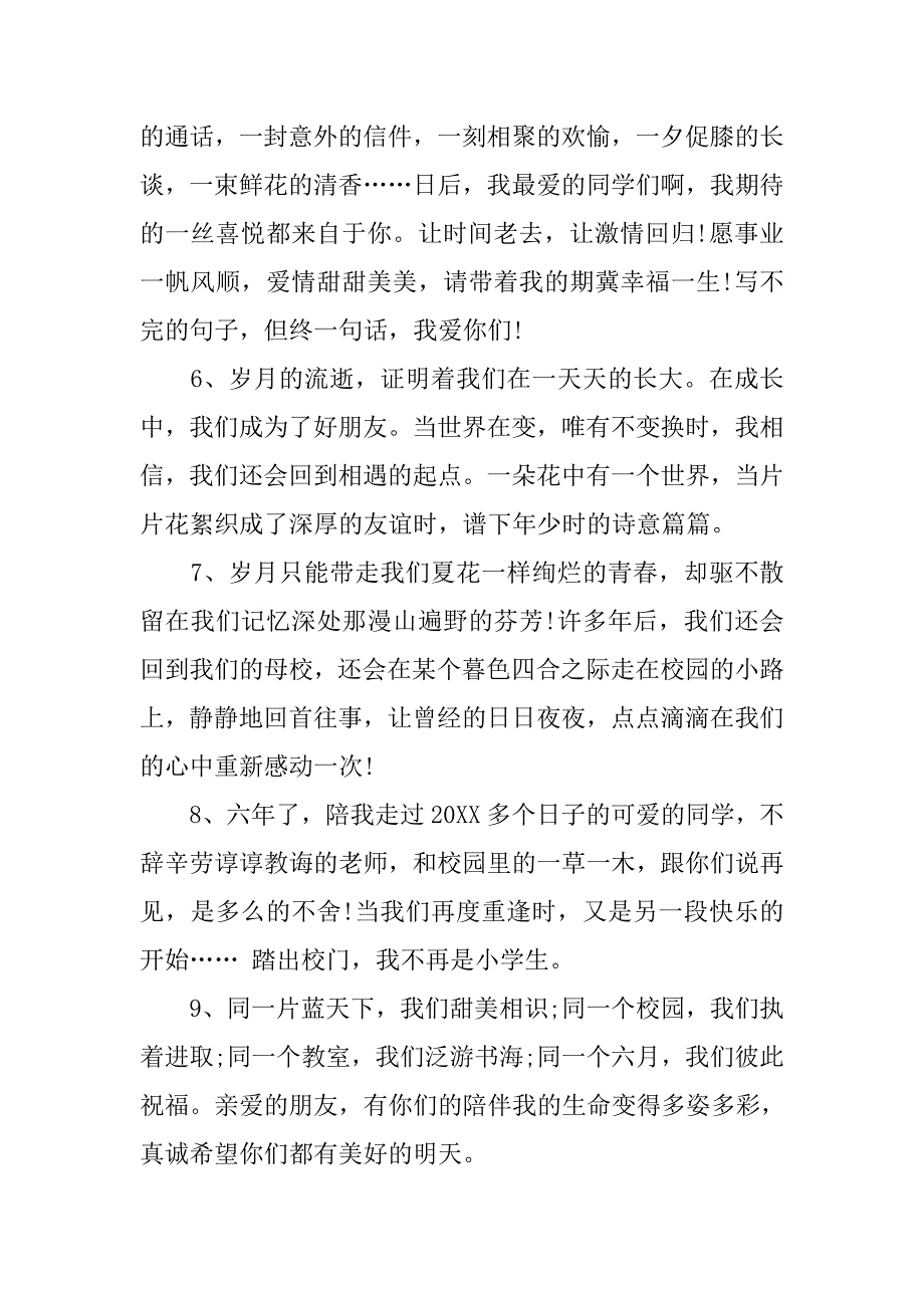 毕业感言佳句.doc_第2页