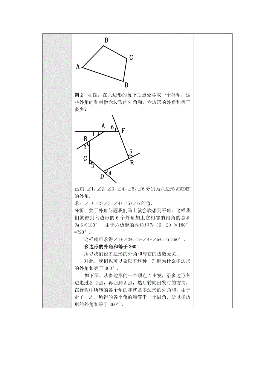 4.6探索 多边形的内角和与外角和（第2课时）教案（北师大版八上）.doc_第3页