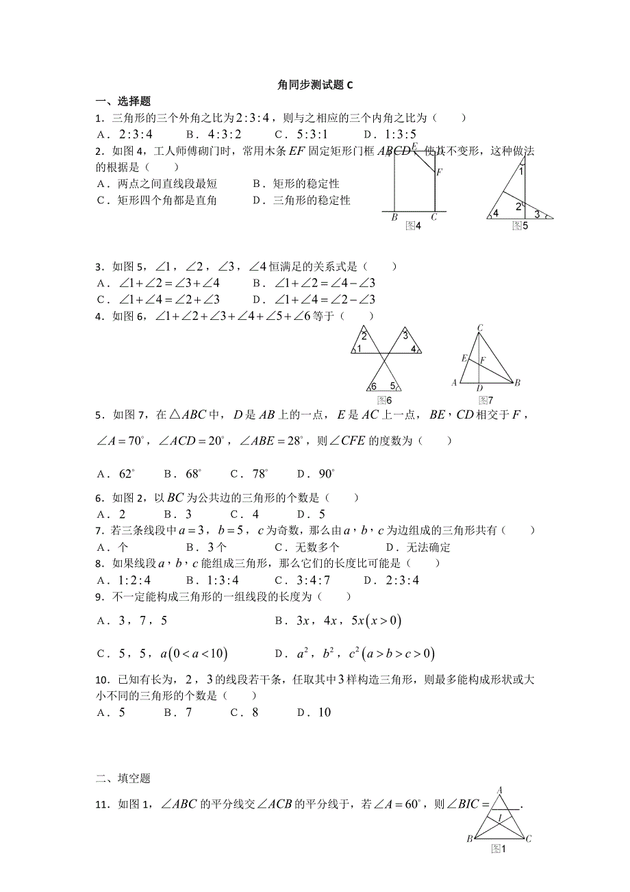 4.6角 同步练习6（华师大版七年级上）.doc_第1页