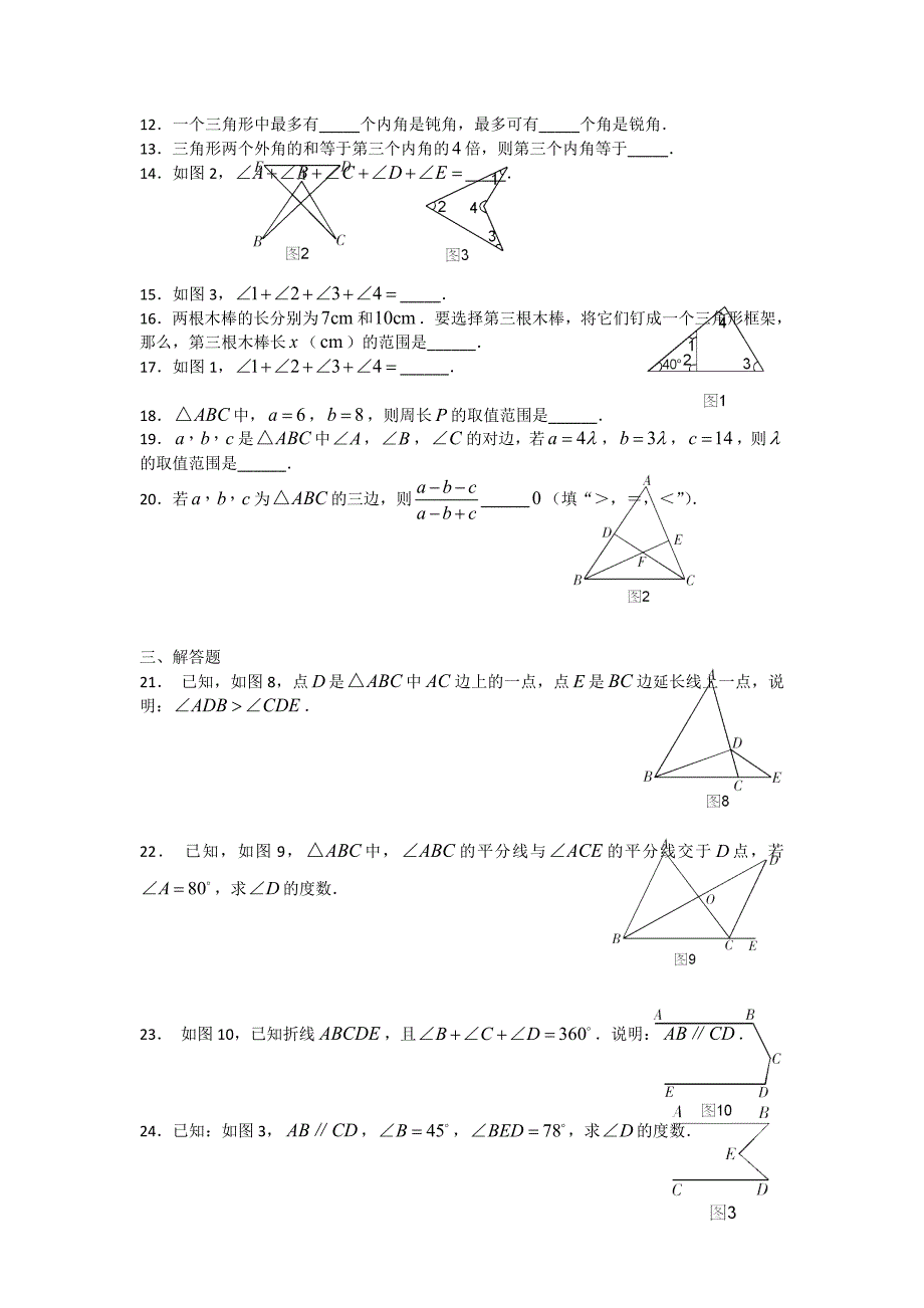 4.6角 同步练习6（华师大版七年级上）.doc_第2页