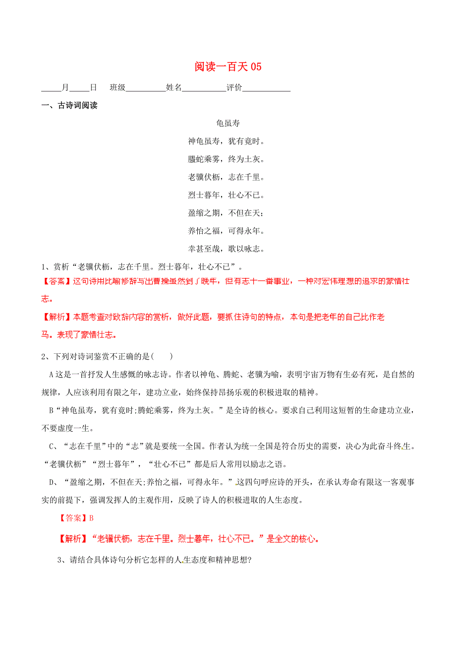 2015年中考语文 阅读一百天05（含解析）_第1页