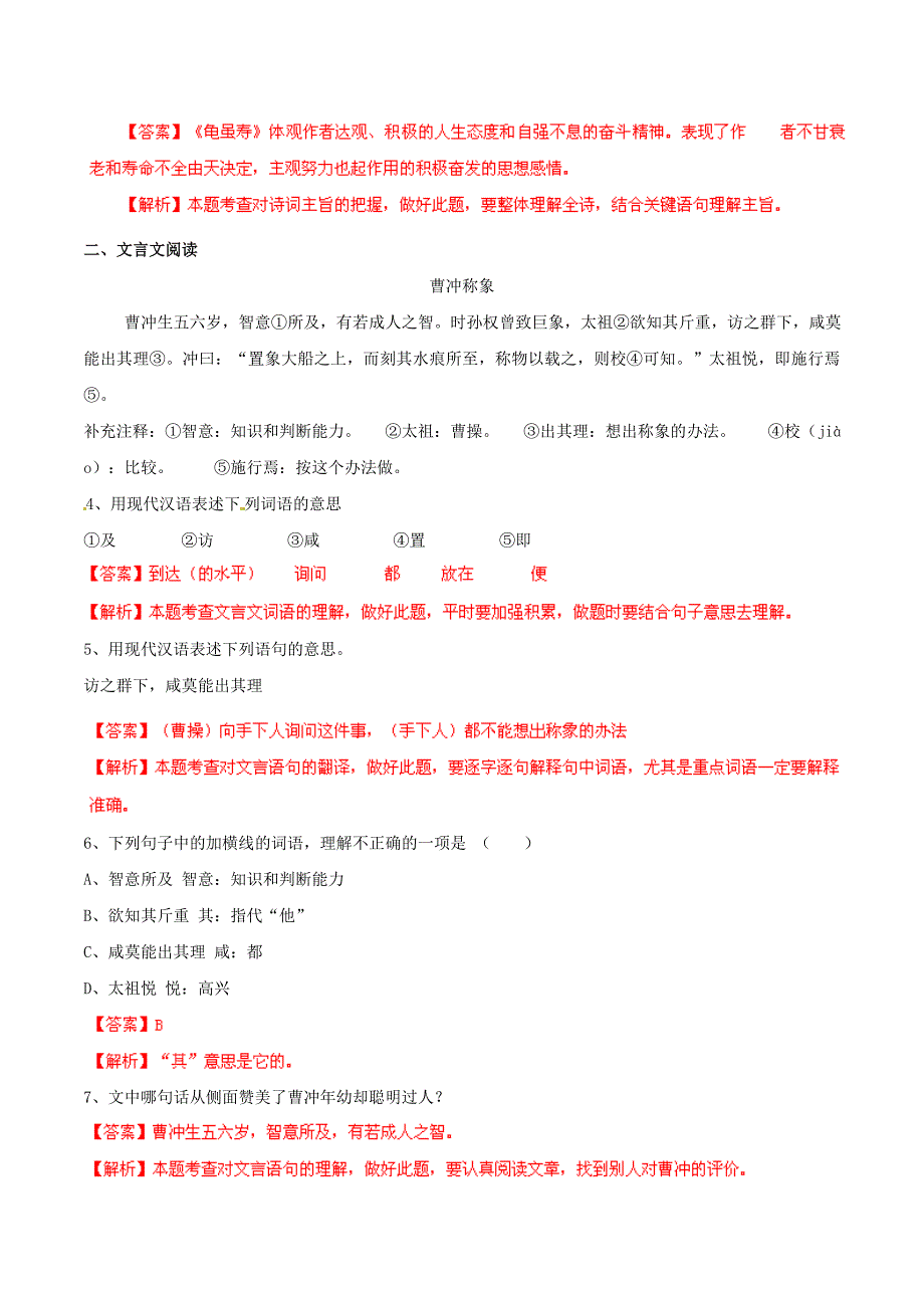 2015年中考语文 阅读一百天05（含解析）_第2页