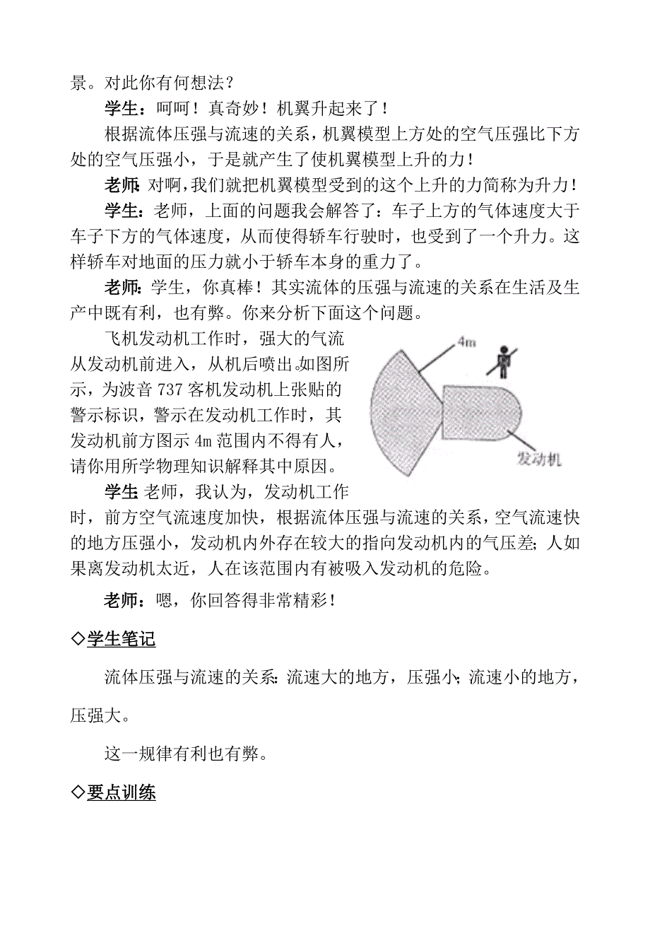 2015中考物理复习问题探究 流体压强与流速之间存在着怎样的关系？_第3页