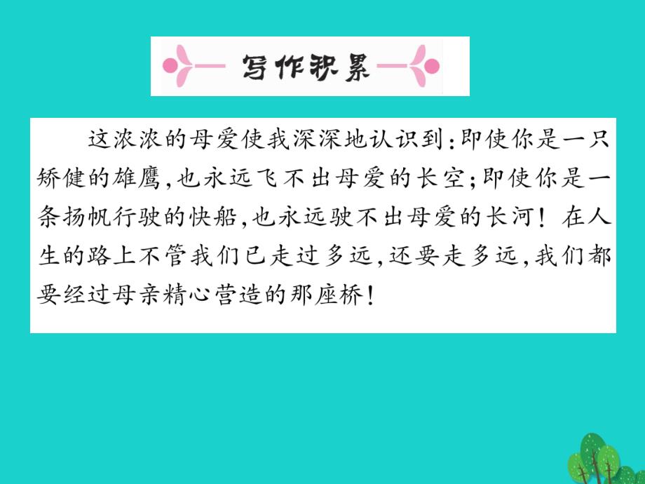 （贵阳专版）2018年秋九年级语文下册 第三单元 11《地下森林断想》课件 （新版）新人教版_第2页