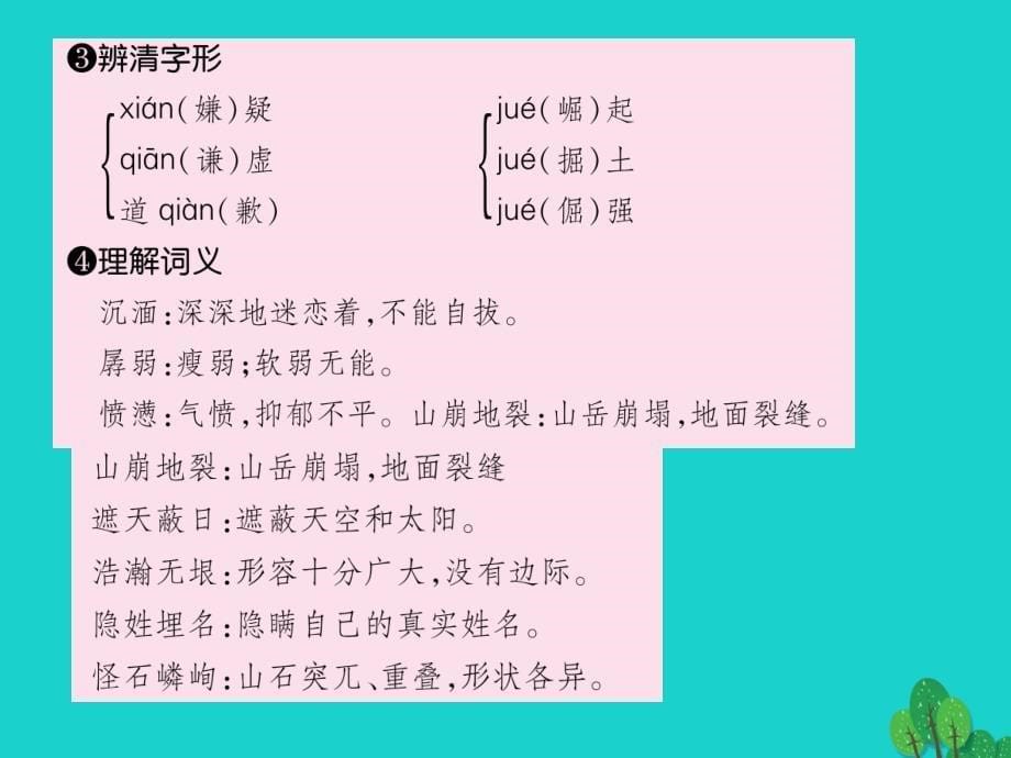 （贵阳专版）2018年秋九年级语文下册 第三单元 11《地下森林断想》课件 （新版）新人教版_第5页