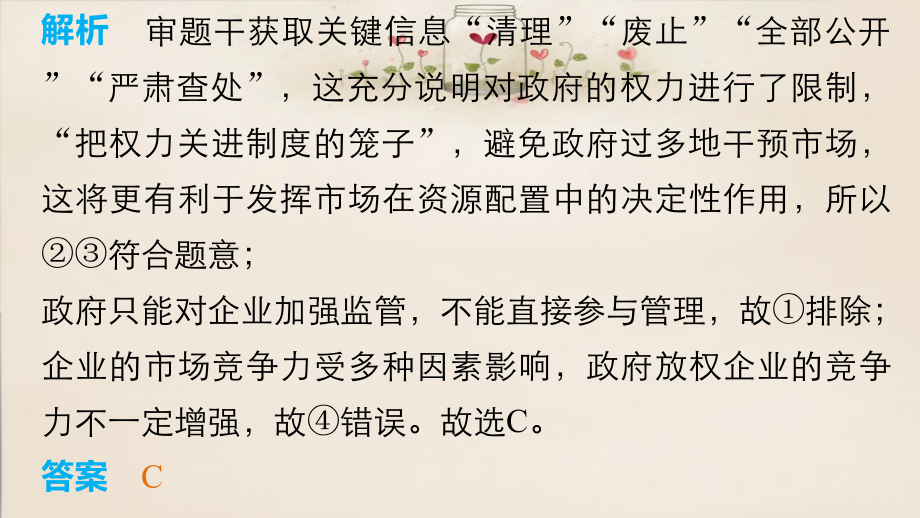 （全国通用）2018高考政治大二轮复习 增分策略 专题四 市场经济与对外开放课件_第4页