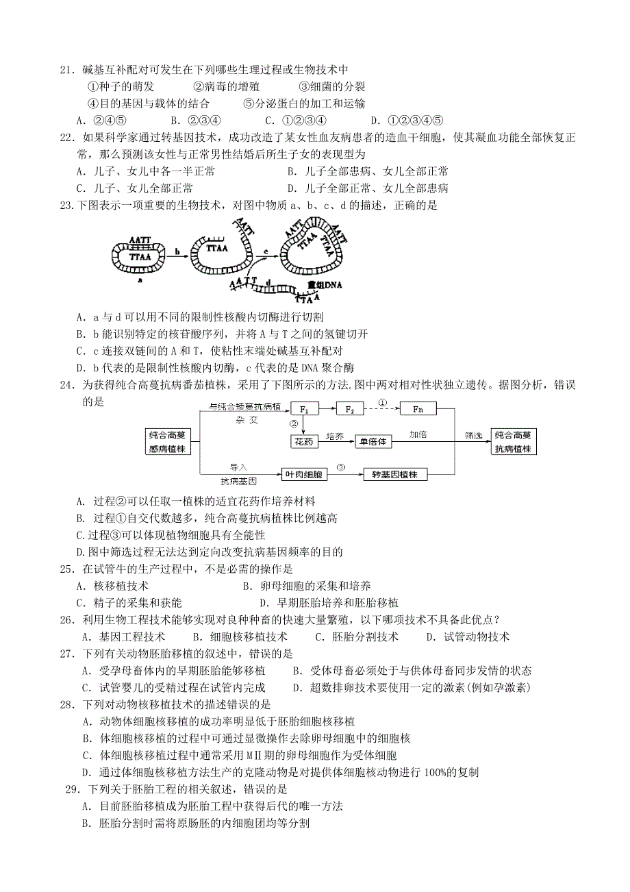 浙江省2014届高三生物上学期第一次统练试题_第3页