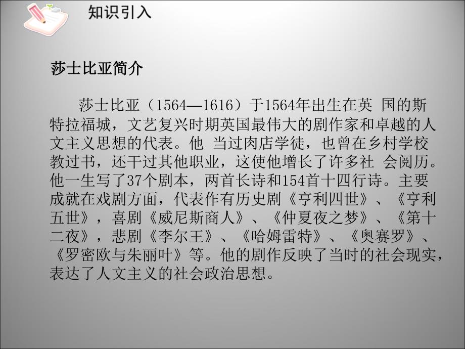 4.1 威尼斯商人 课件3（新人教版九年级下）.ppt_第3页