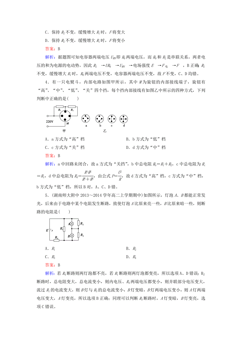 2015版高中物理 第二章 恒定电流综合能力测试 新人教版选修3-1_第2页