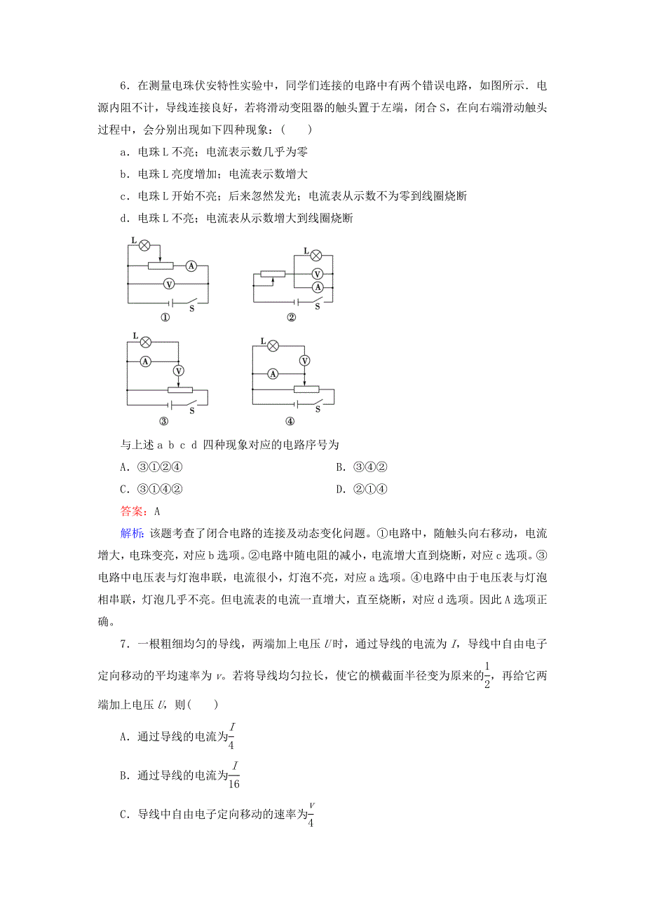 2015版高中物理 第二章 恒定电流综合能力测试 新人教版选修3-1_第3页