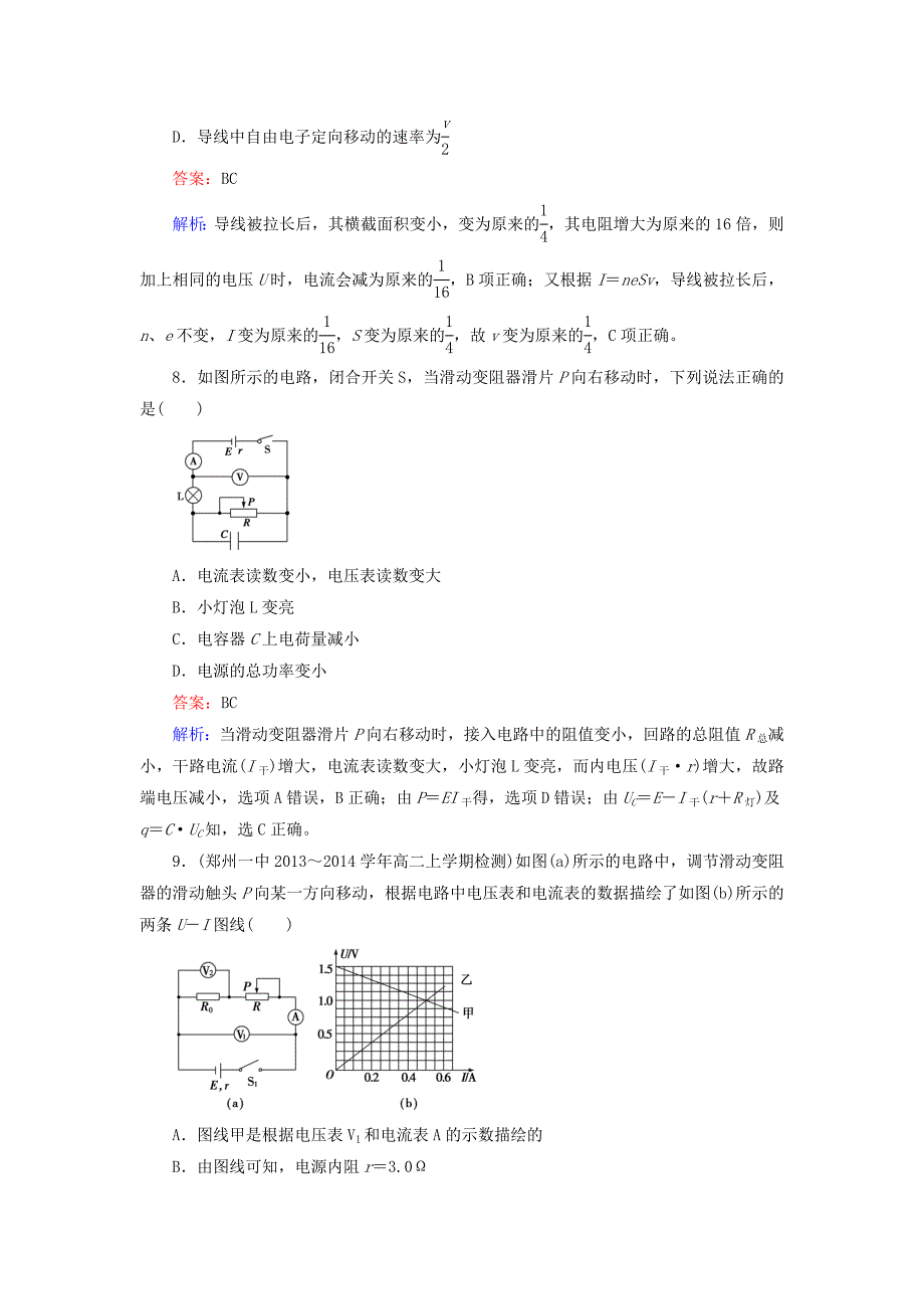 2015版高中物理 第二章 恒定电流综合能力测试 新人教版选修3-1_第4页