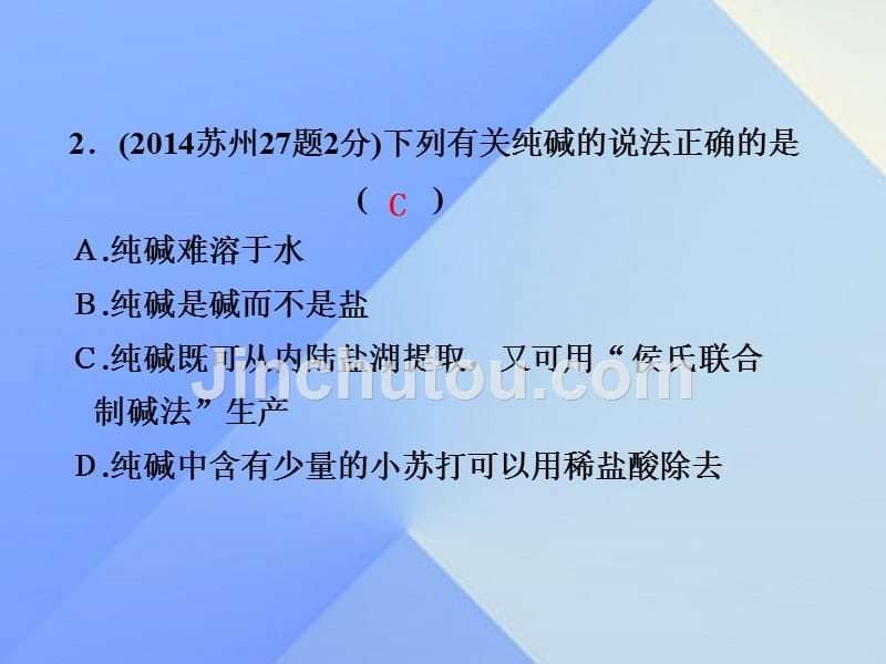 试题与研究江苏省2018届中考化学 第一部分 考点研究 模块一 身边的化学物质 第17课时 常见的盐 化肥复习课件_第4页