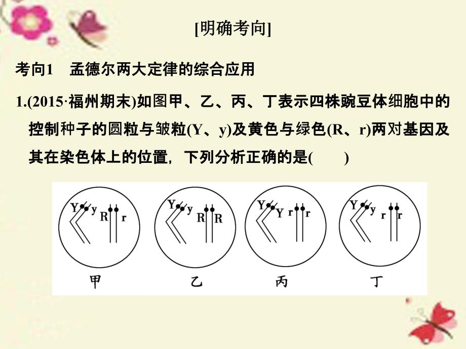 2018高考生物一轮复习 考点加强课3 孟德尔两大定律的比较、应用课件 新人教版_第4页