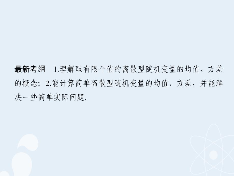 （浙江专用）2018版高考数学一轮复习 第十一章 概率、随机变量及其分布 第5讲 离散型随机变量的均值与方差课件_第2页