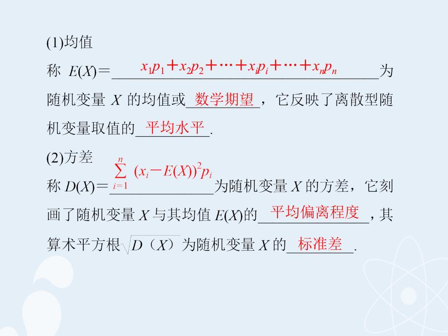 （浙江专用）2018版高考数学一轮复习 第十一章 概率、随机变量及其分布 第5讲 离散型随机变量的均值与方差课件_第4页