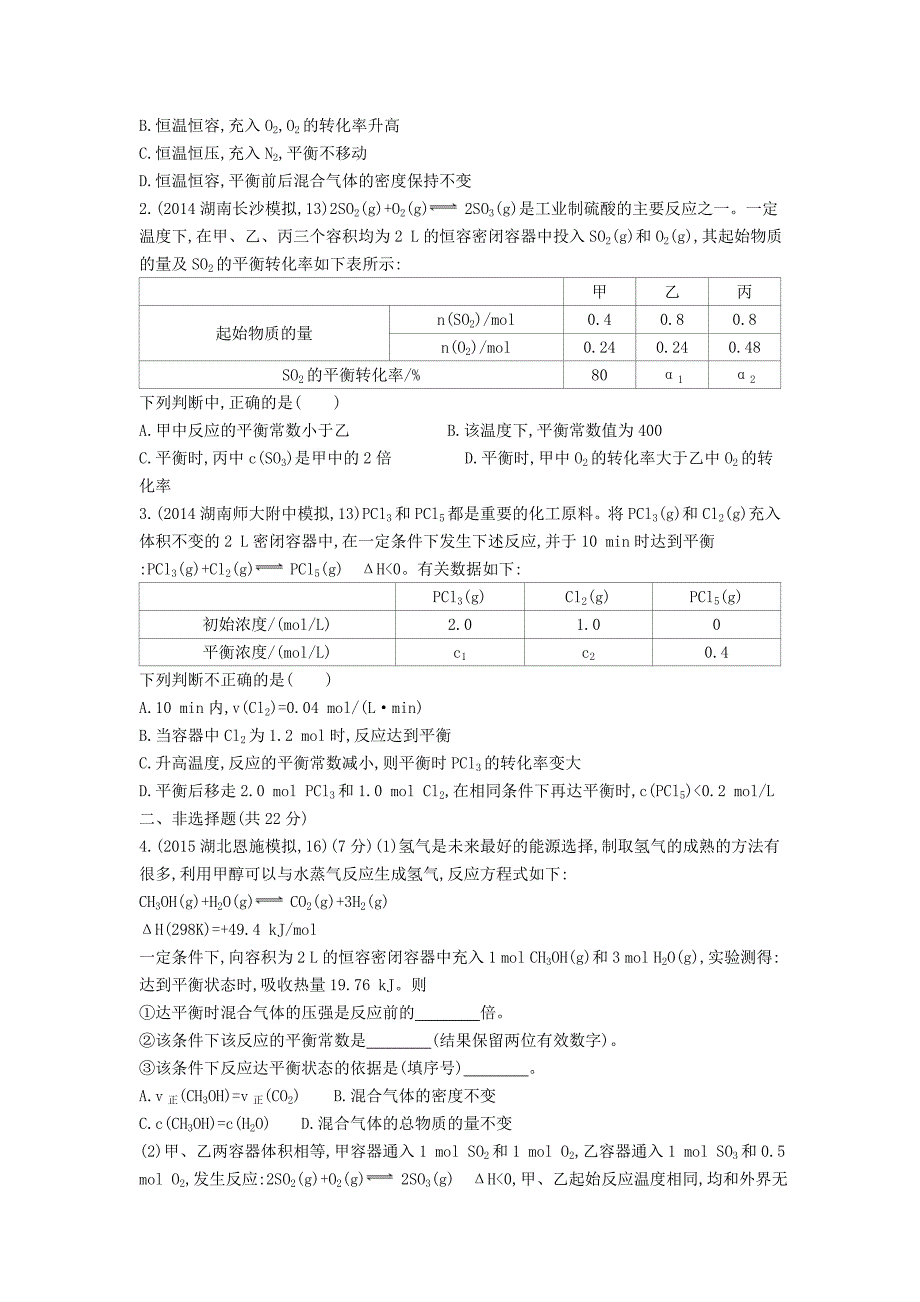 2016版高考化学 第20讲 化学平衡状态 化学平衡常数精品试题_第3页