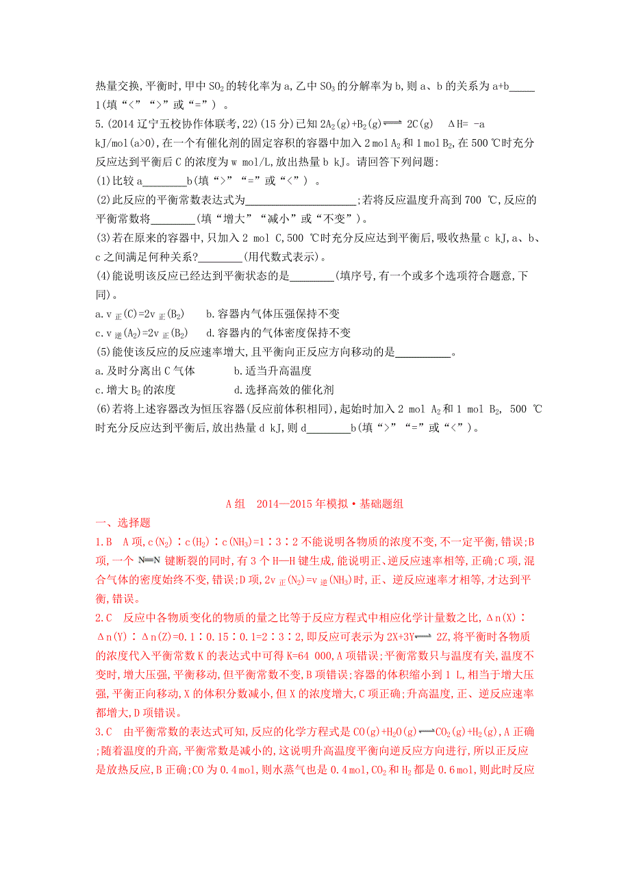 2016版高考化学 第20讲 化学平衡状态 化学平衡常数精品试题_第4页