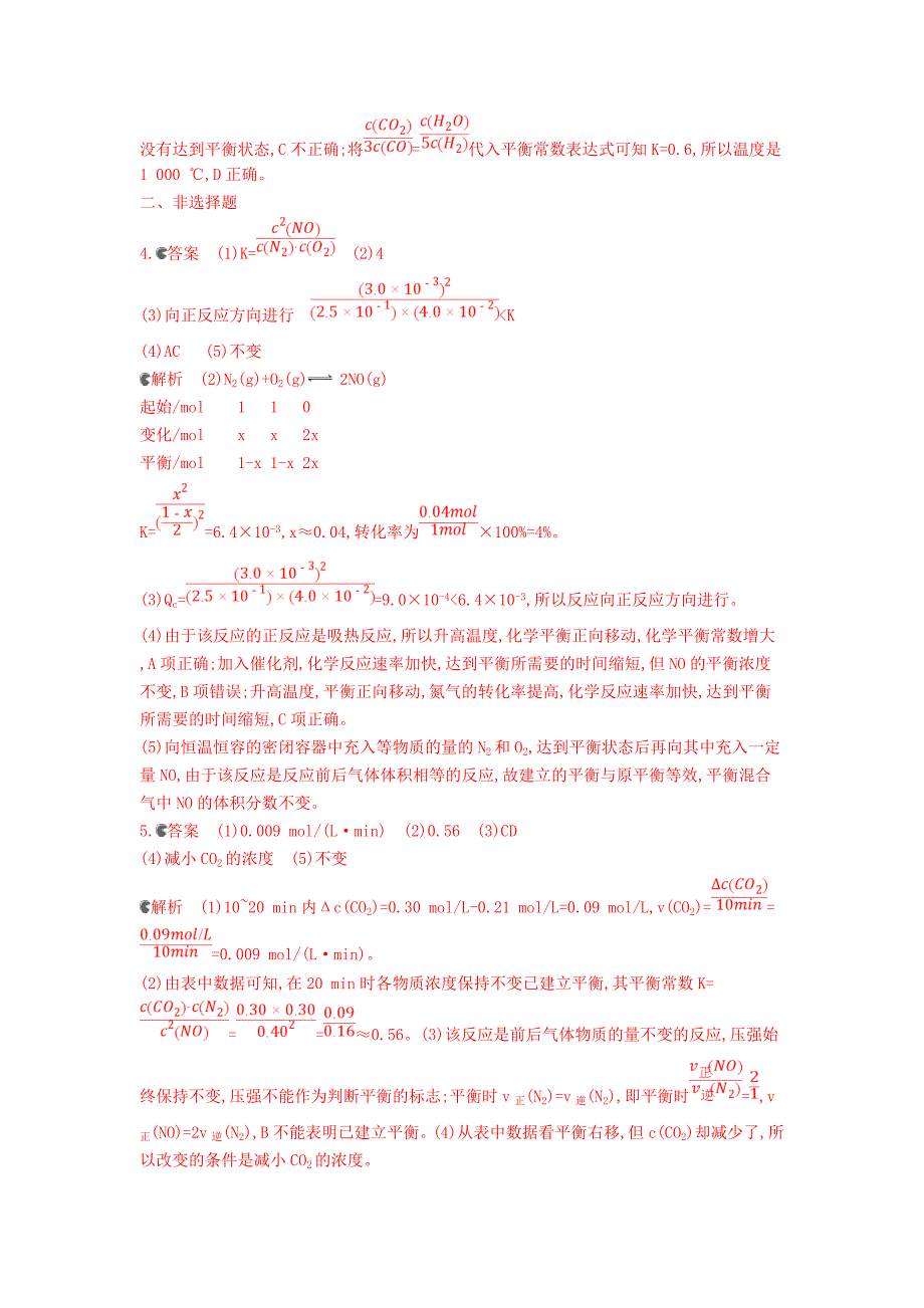 2016版高考化学 第20讲 化学平衡状态 化学平衡常数精品试题_第5页