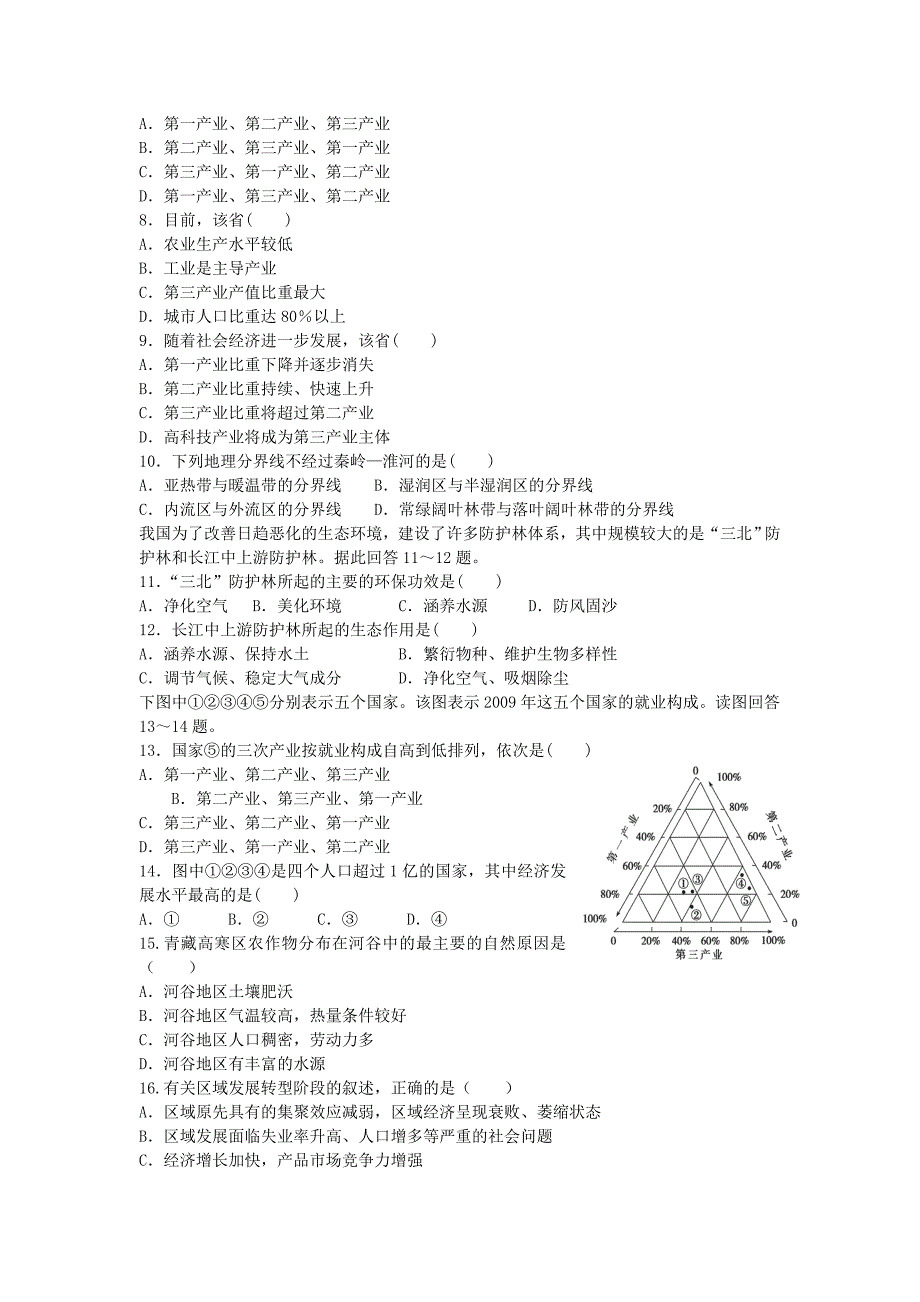 河南省淇县第一中学2014-2015学年高二地理上学期第一次月考试题_第2页