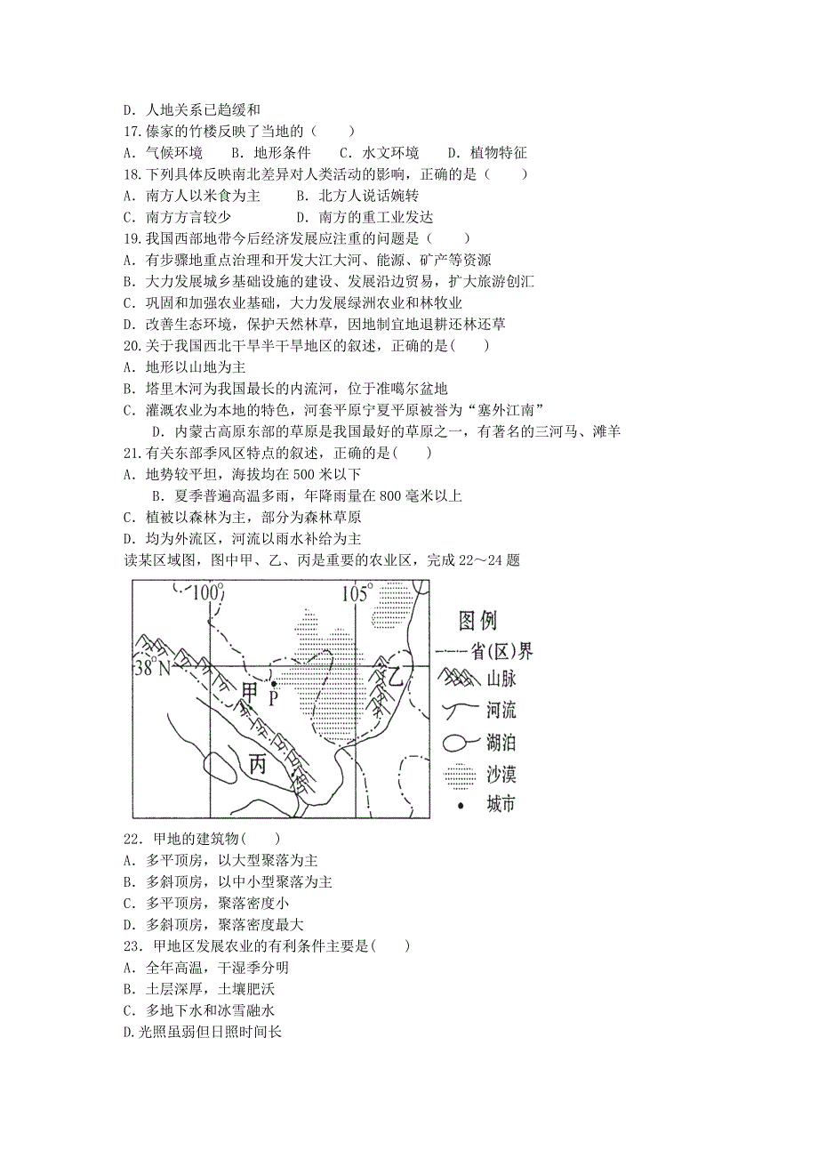 河南省淇县第一中学2014-2015学年高二地理上学期第一次月考试题_第3页