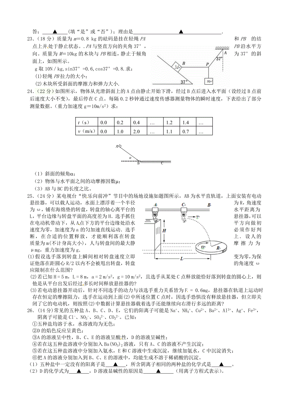 浙江省2014届高三理综上学期第二次统练试题_第4页