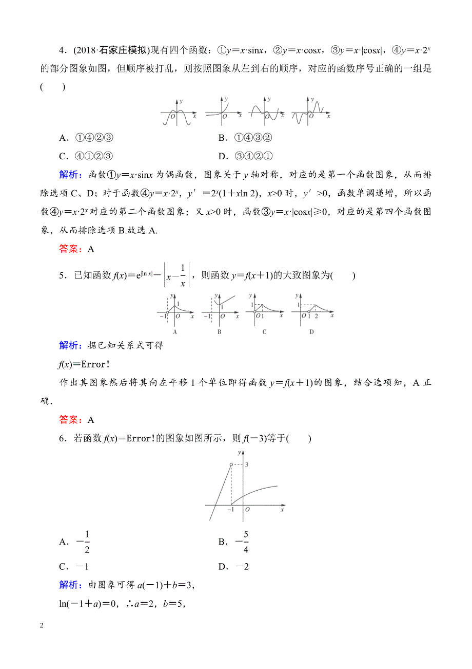 骄子之路高考二轮总复习数学（理科）第一部分 层级二 专题1_第2页