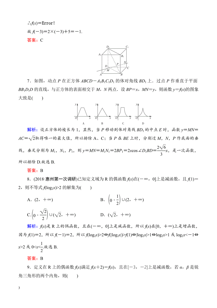 骄子之路高考二轮总复习数学（理科）第一部分 层级二 专题1_第3页