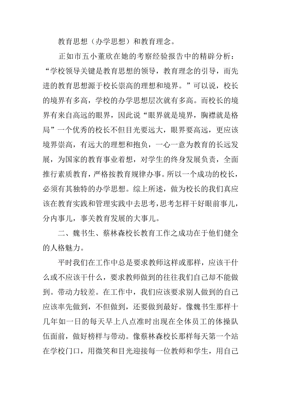 学习魏书生教育思想与洋思经验体会.doc_第2页