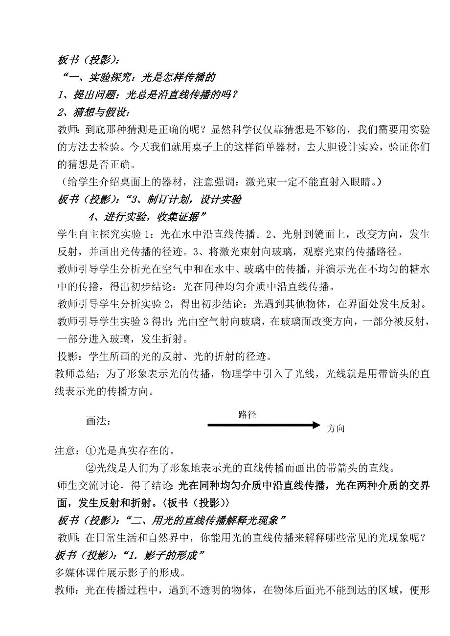 5.1 光的传播 教案 （北师大八年级上） (7).doc_第2页