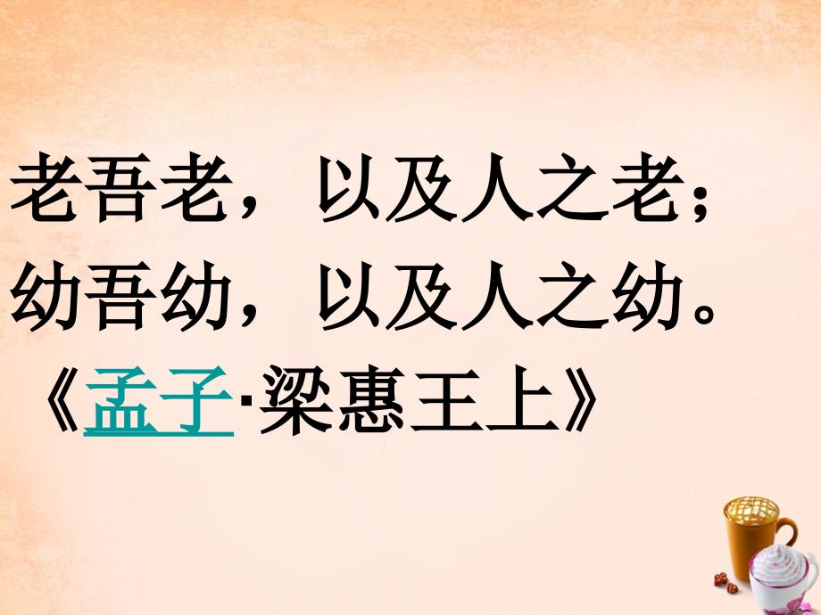 湖南省耒阳市冠湘学校八年级政治上册 1.1.3 我们的心一起跳课件 人民版_第1页