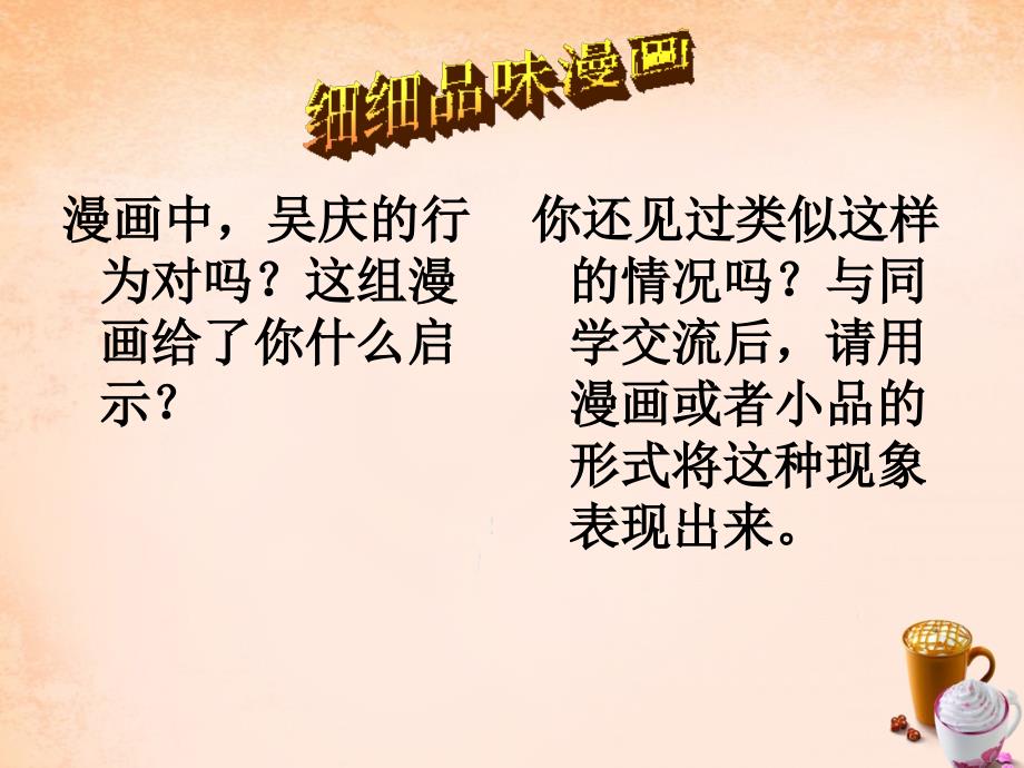 湖南省耒阳市冠湘学校八年级政治上册 1.1.3 我们的心一起跳课件 人民版_第4页