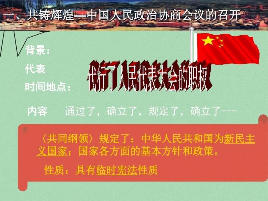 山东省2018年高中历史 第21课 新中国的政治建设课件5 岳麓版必修1_第5页