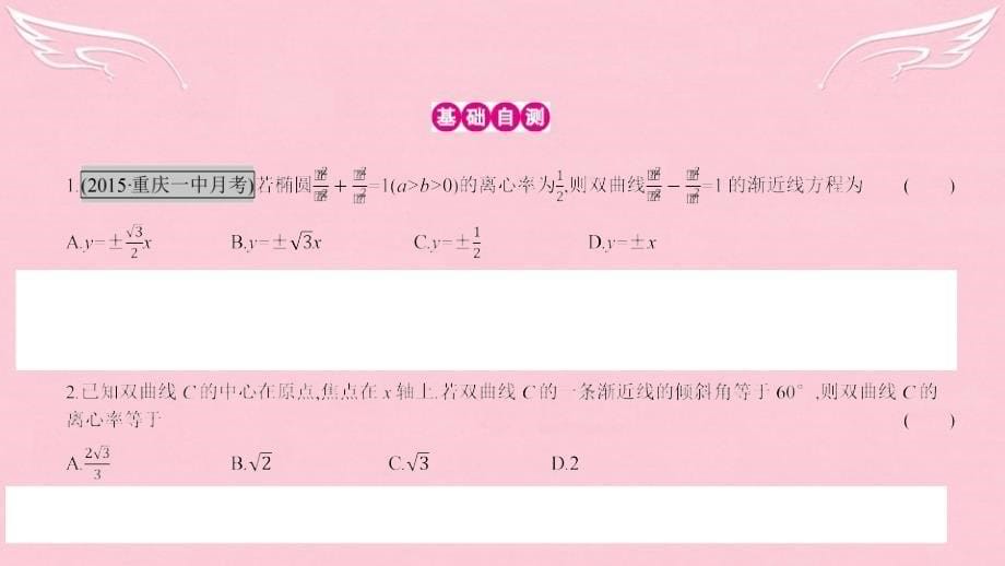 （全国通用）2018高考数学一轮复习 第八章 解析几何 第六节 双曲线课件 理_第5页