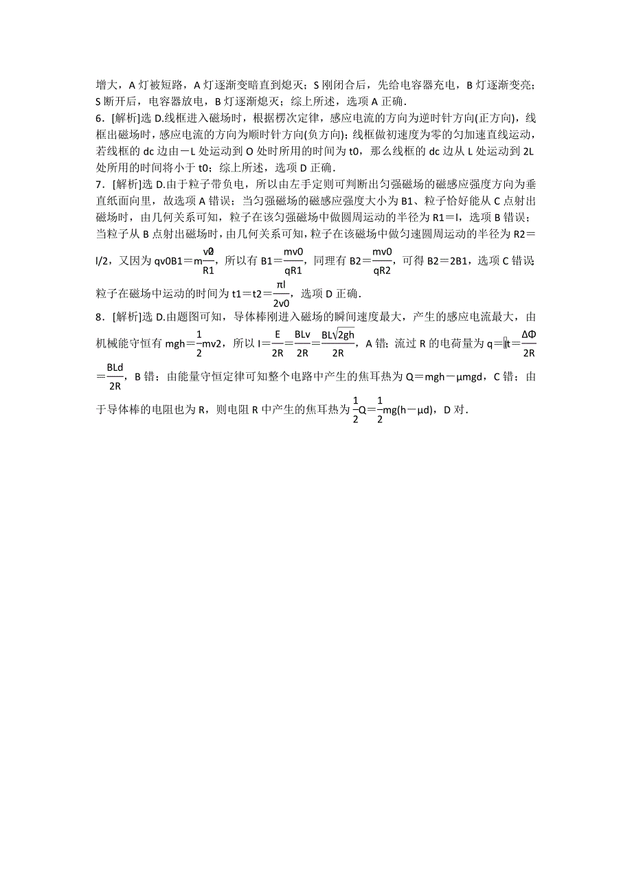 2015届高考物理二轮专题精炼 第一篇专题一电学选择题巧练（二）_第4页