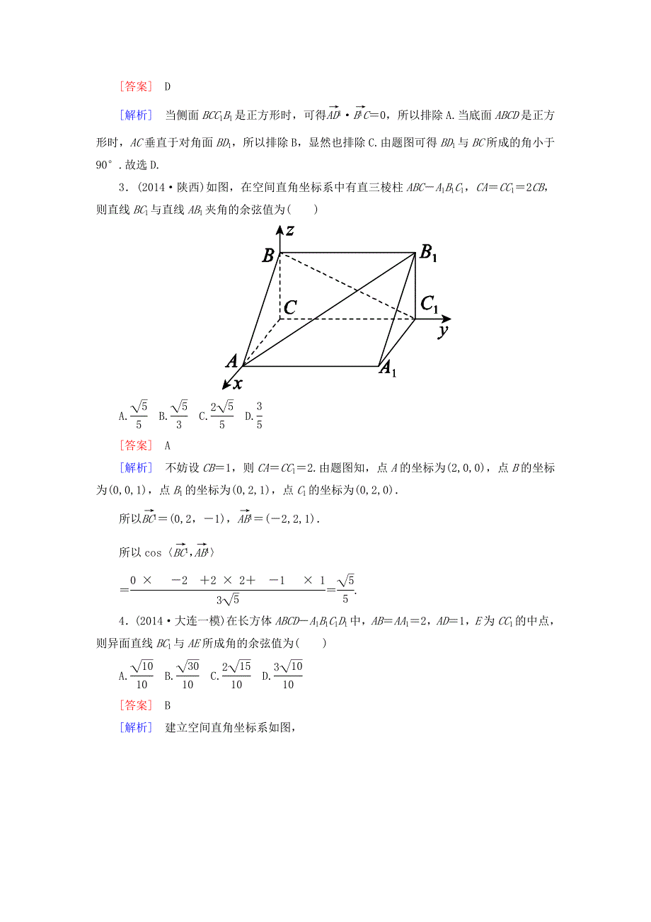 2015届高考数学二轮复习 空间向量与立体几何提能专训_第2页
