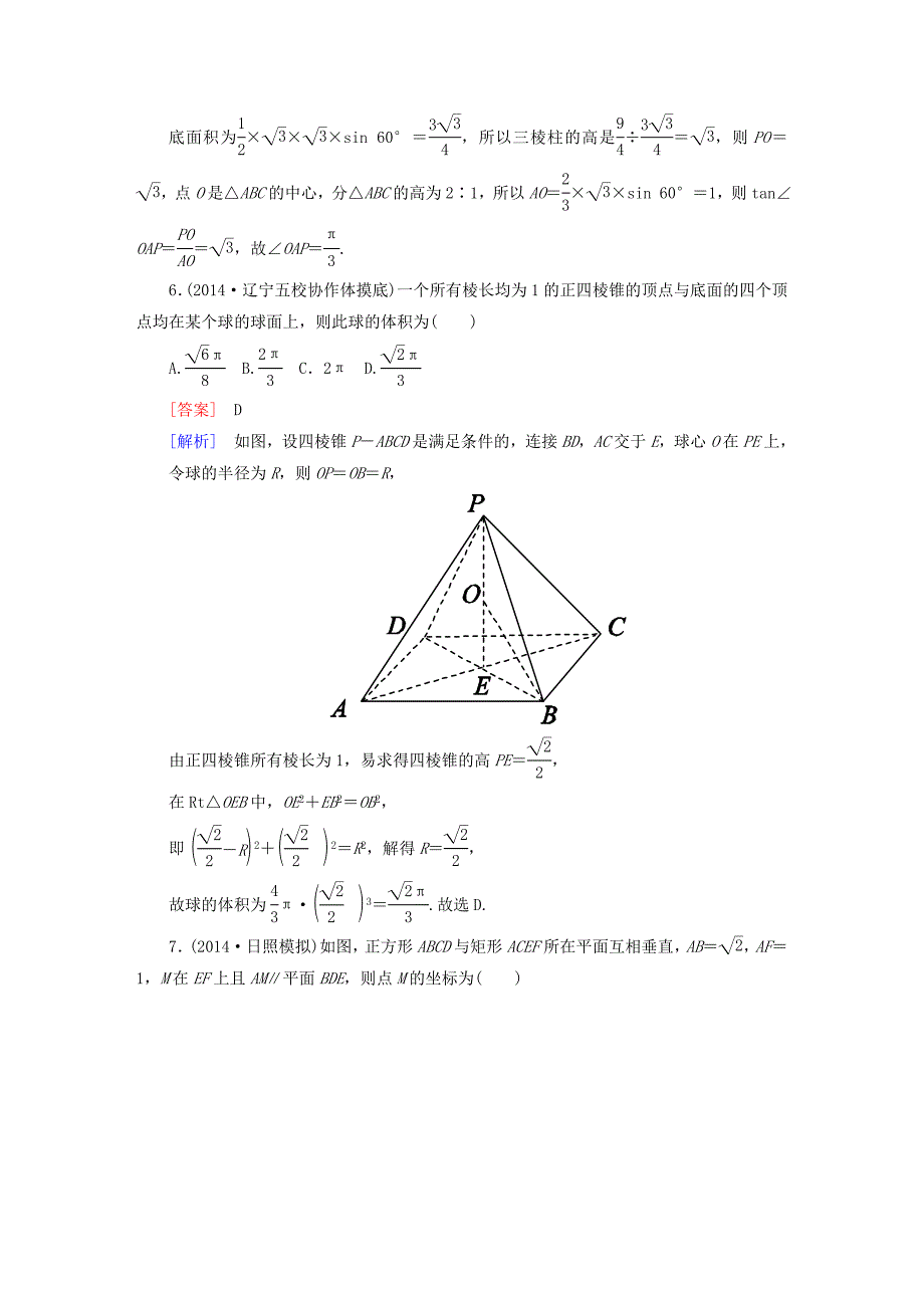 2015届高考数学二轮复习 空间向量与立体几何提能专训_第4页