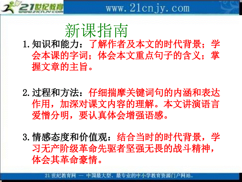 5.2最后一次的讲演 课件1（语文上海版（五四学制）九年级上册）.ppt_第2页